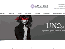 Tablet Screenshot of ametist-kostroma.ru